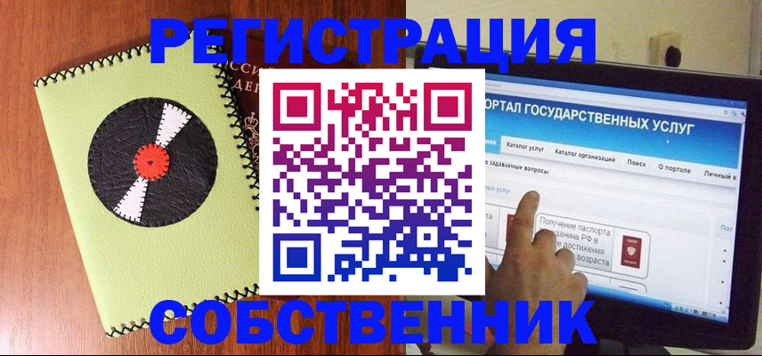 прописка от собственника в Емве