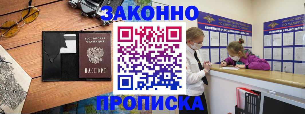 прописка законно в Емве